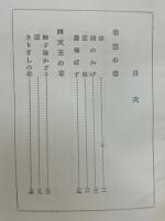 姿三四郎 : 全