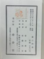 姿三四郎 : 全