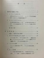 西洋史入門
