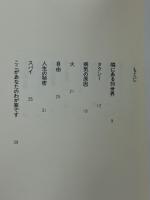 思春期病棟の少女たち