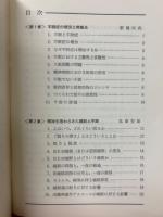 不眠症読本　不眠の診断と治療