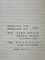 不眠症読本　不眠の診断と治療
