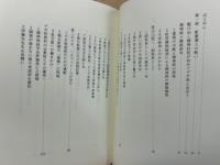 ある精神科医の奮闘記　再発防止の新薬を手に入れるまで　山梨ふるさと文庫