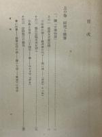 続　文楽の研究　創元選書