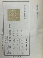 続　文楽の研究　創元選書