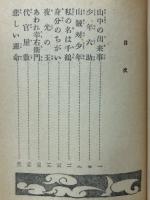 三日月童子