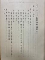 フィリッポヴィッチ氏　經濟原論