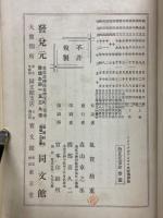 フィリッポヴィッチ氏　經濟原論