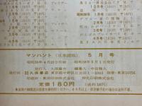 マンハント　1963年5月号