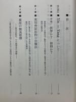 東洋医学の哲学