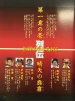 MONSTER BASS HISTORY　モンスターバス列伝