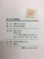 国立民族博物館　日本語版