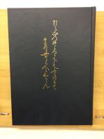 時代不同歌合為家本考