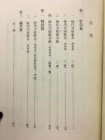 時代不同歌合為家本考