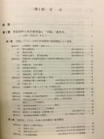 理科教育史資料