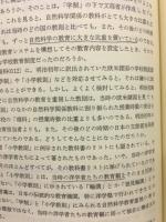 理科教育史資料