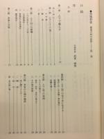 木祖村誌 : 源流の村の民俗