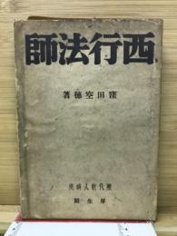 歴代歌人研究