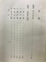 歴代歌人研究