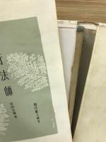 歴代歌人研究