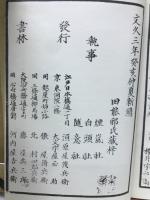 青湾茶会図録
