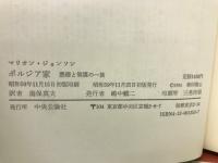 ボルジア家 : 悪徳と策謀の一族