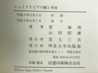シェイクスピアの劇と刊本