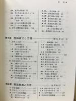 新・方言学を学ぶ人のために