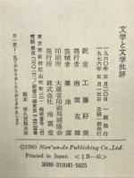文学と文学批評