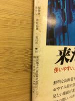 辛抱と努力で二十年　高見山大五郎引退記念アルバム