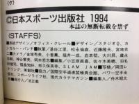 ゴング格闘技増刊　極真カラテ100人