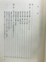 この名のほかに救いはない : 混合主義かキリスト教普遍主義か