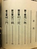 空手三国志　
