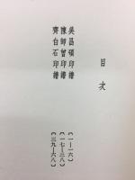 近代三家印譜