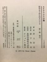 カキサウルスの鬚