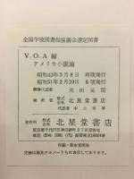 FORUM　LECTURES　アメリカ小説論　VOA編