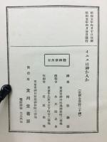 イエスは神か人か : 基督論の諸問題