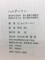 ヘルダーリン　