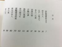 潮騒の碑 : ある舟匠の足跡
