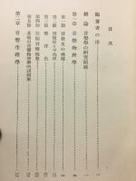 音楽学概論