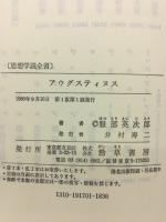 アウグスティヌス
