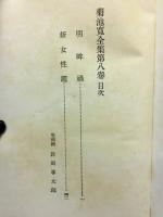 菊池寛全集　