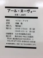 アール・ヌーヴォー