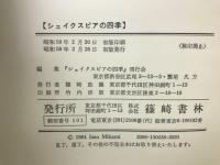 シェイクスピアの四季