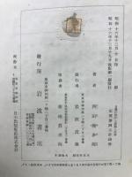 自覚に於ける直観と反省