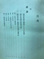国家原論