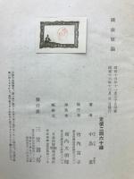 国家原論
