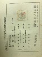 道家の思想と其の展開