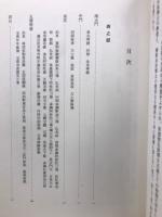 校訂　古今一陽集

