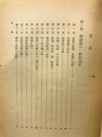 アリストテレス全集　第3巻　辨證論